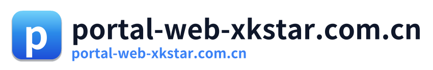 portal-web-xkstar.com.cn